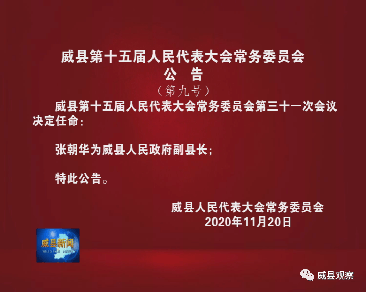 威县体育馆人事任命动态更新