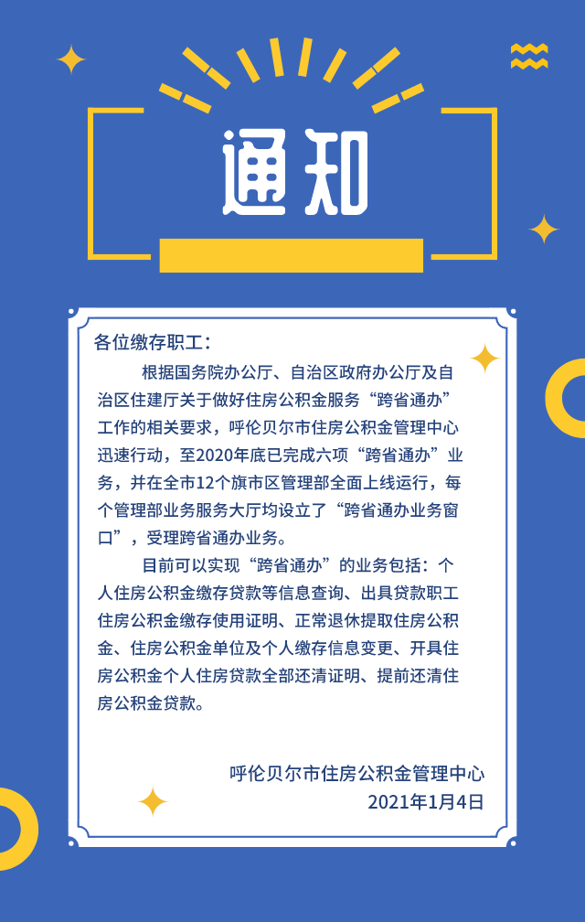 呼伦贝尔市房产管理局最新招聘启事概览