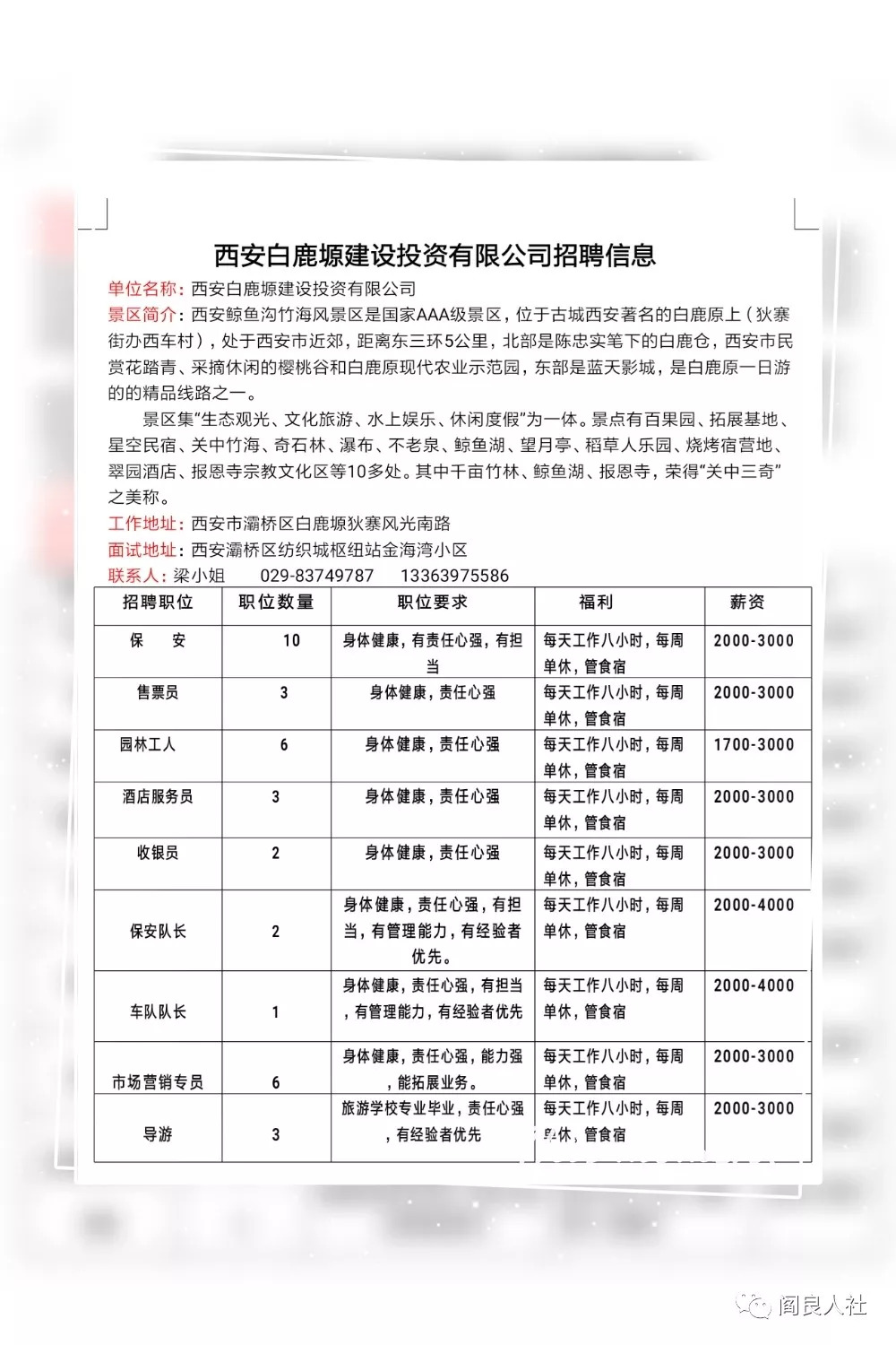 西安市南宁日报社最新招聘启事概览