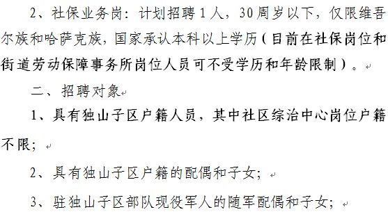 碾子山区教育局最新招聘信息详解