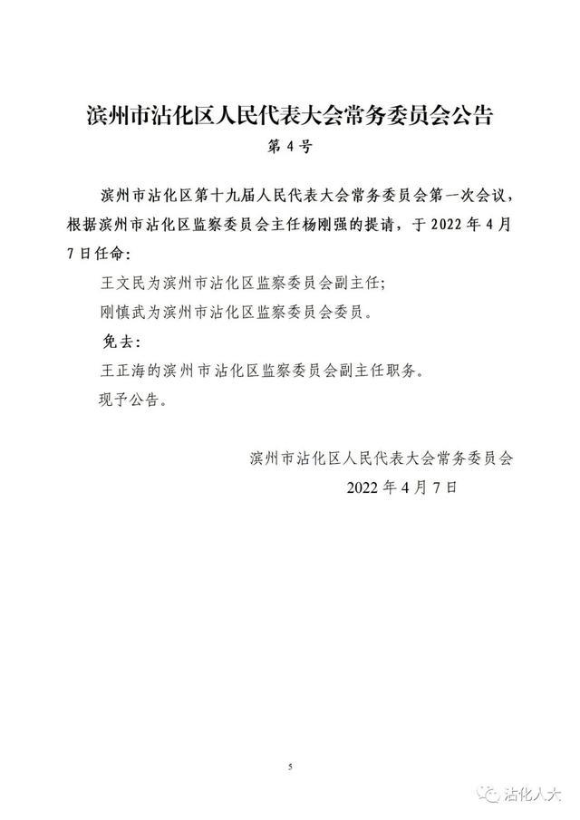 沾化县体育局人事任命揭晓，构建体育发展新格局