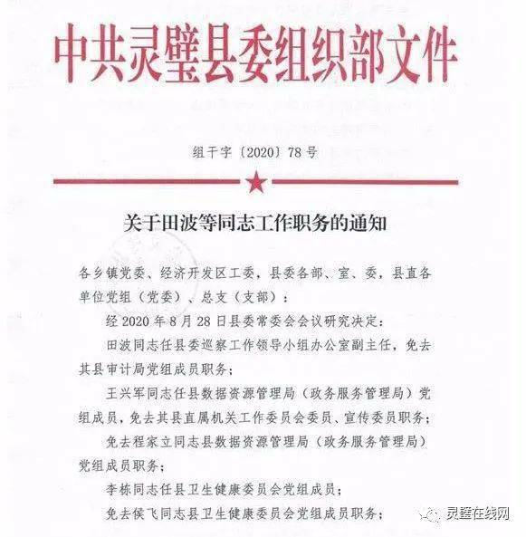 宁都县殡葬事业单位人事任命动态更新