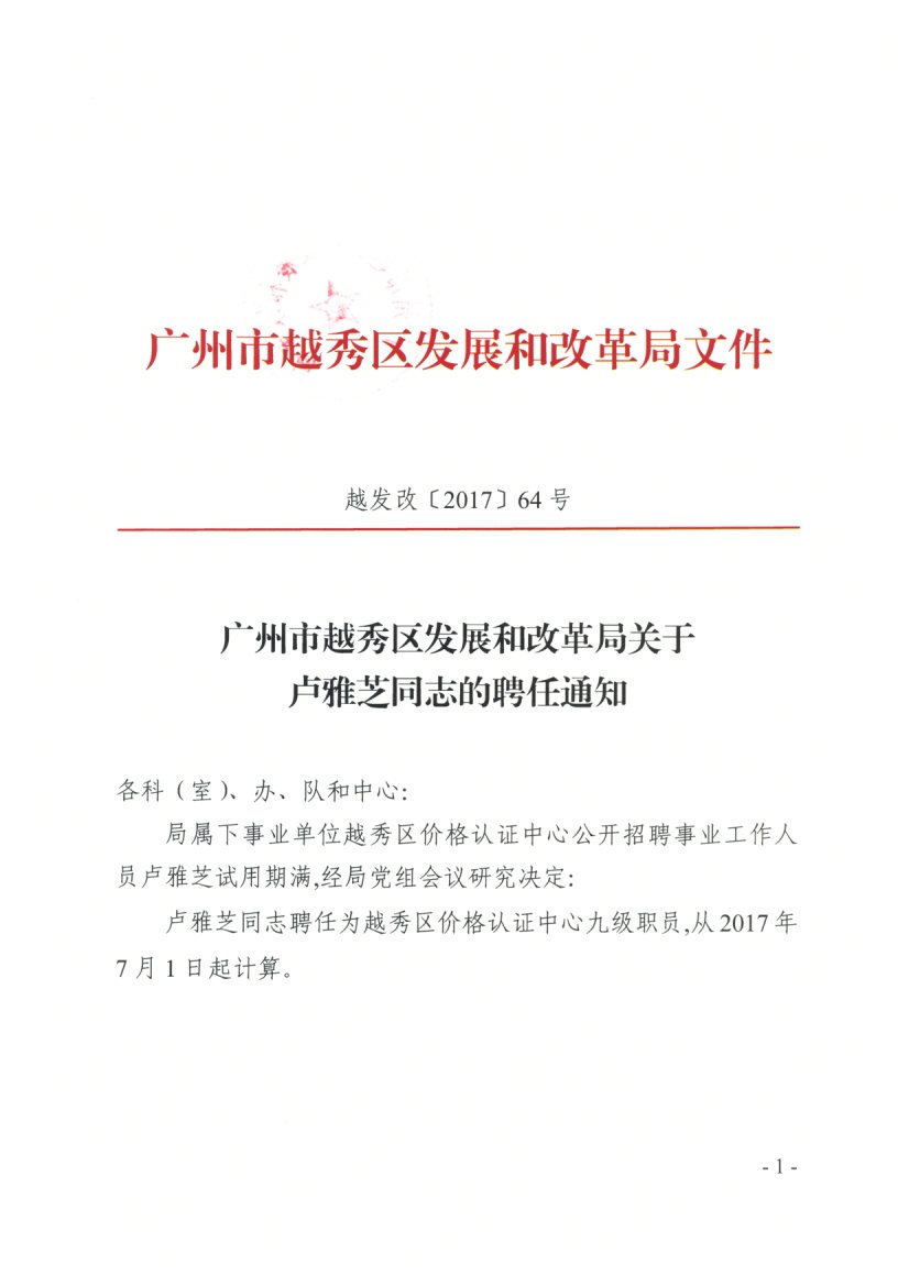 新罗区发展和改革局招聘公告概览