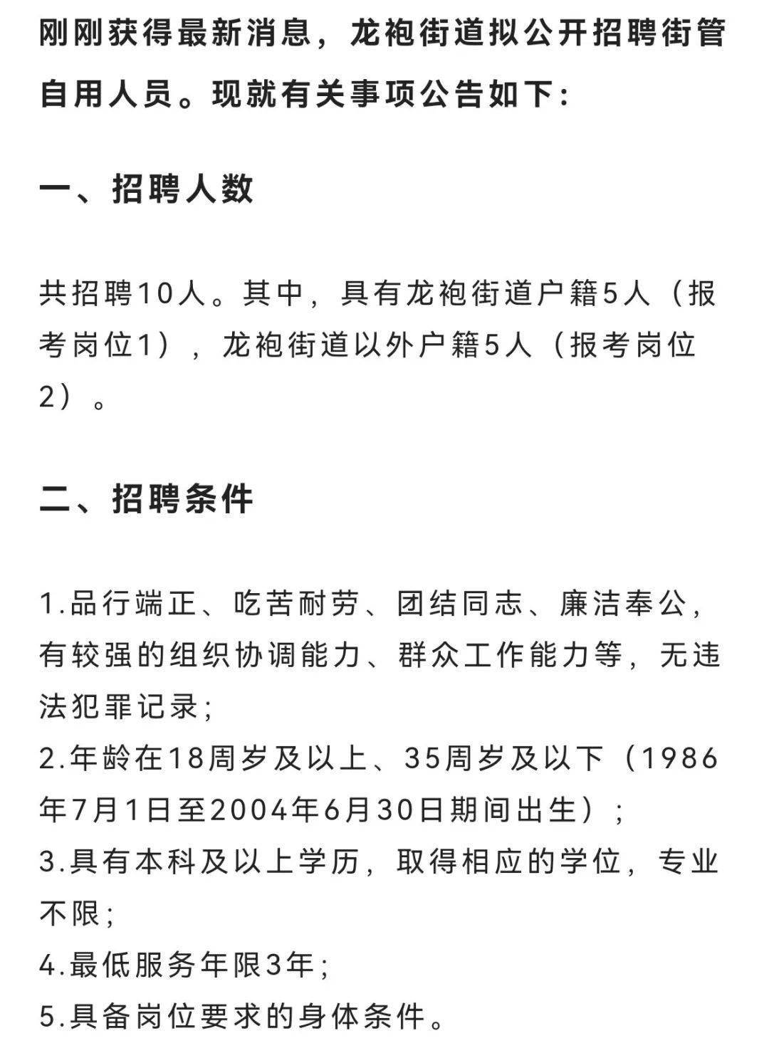 普龙村最新招聘信息全面解析