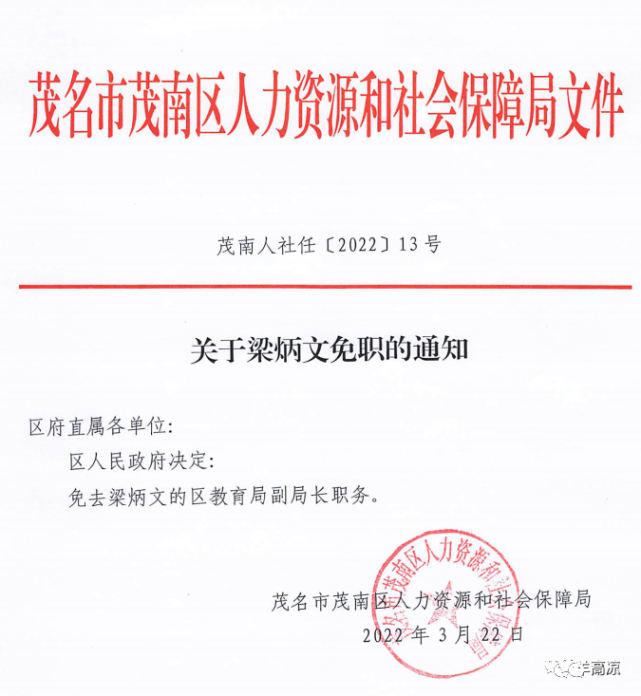 茂南区科技工业信息化局人事任命启动新篇章，推动区域科技工业发展再提速