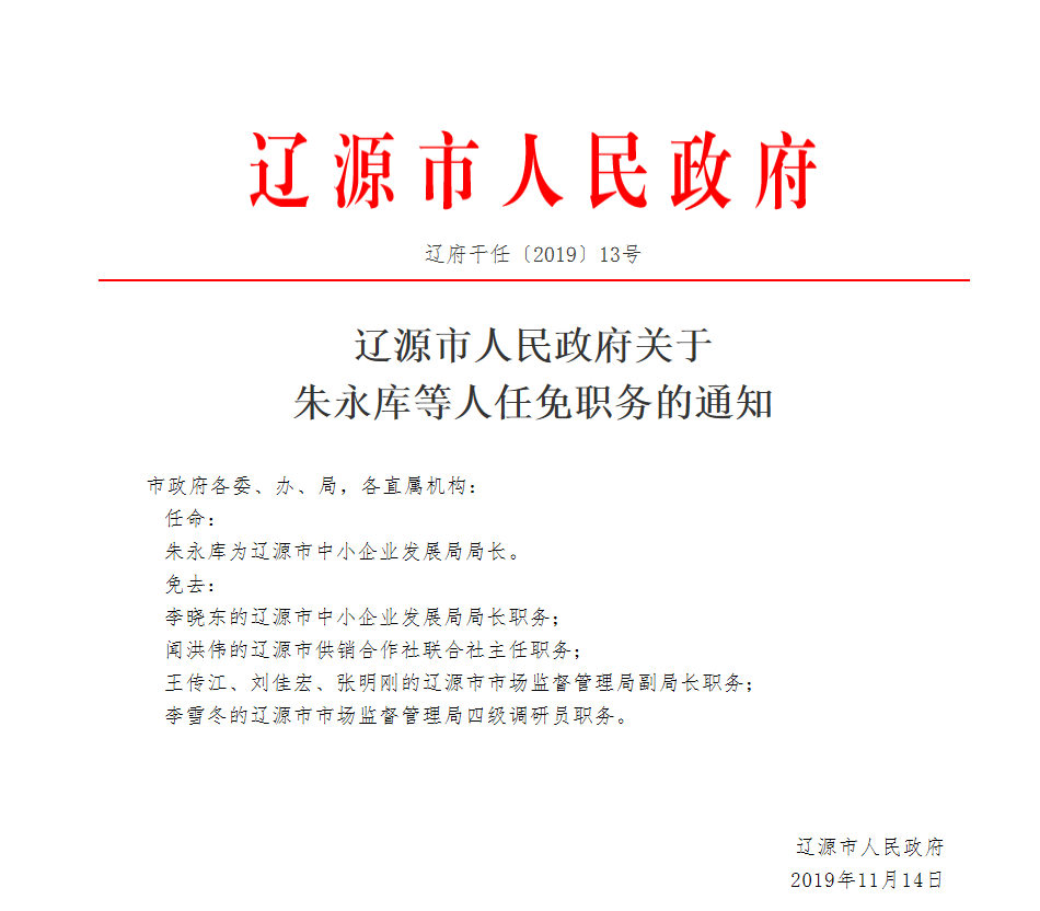 抚顺市商务局人事任命，新一轮力量推动商务事业蓬勃发展