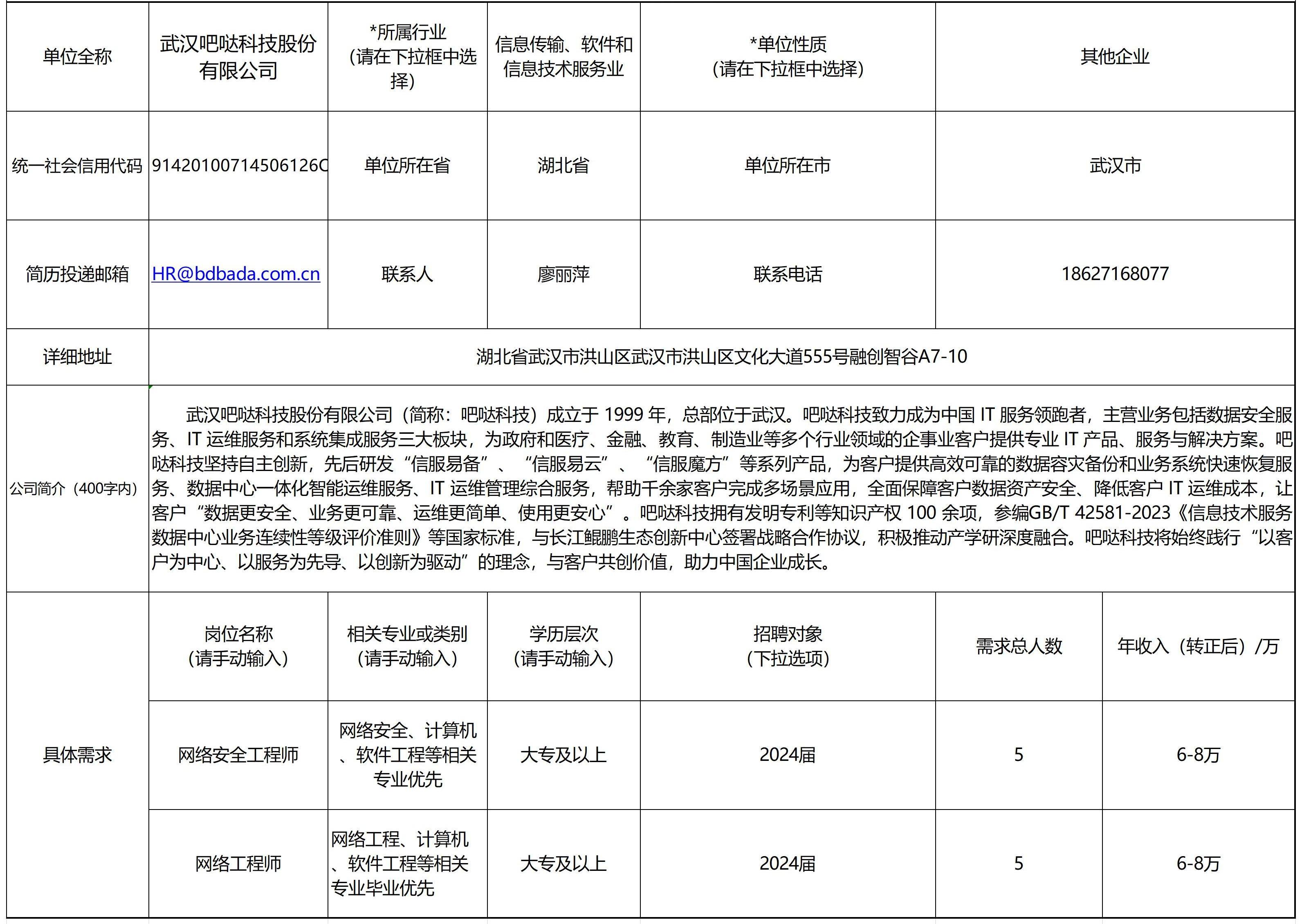 硚口区科技局最新招聘启事概览