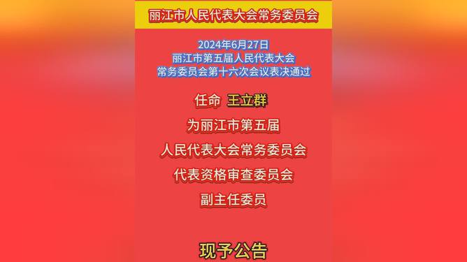 丽江市招商促进局人事任命推动招商事业再上新台阶