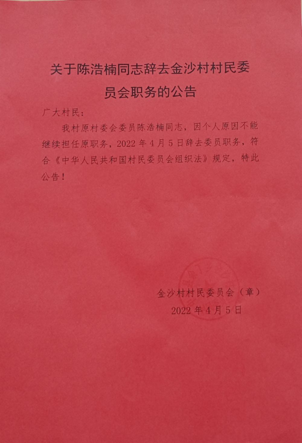 砖沟村委会人事任命更新，村级治理迈向新台阶