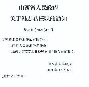 黑崖头村委会人事新任命，村级治理迈向新篇章