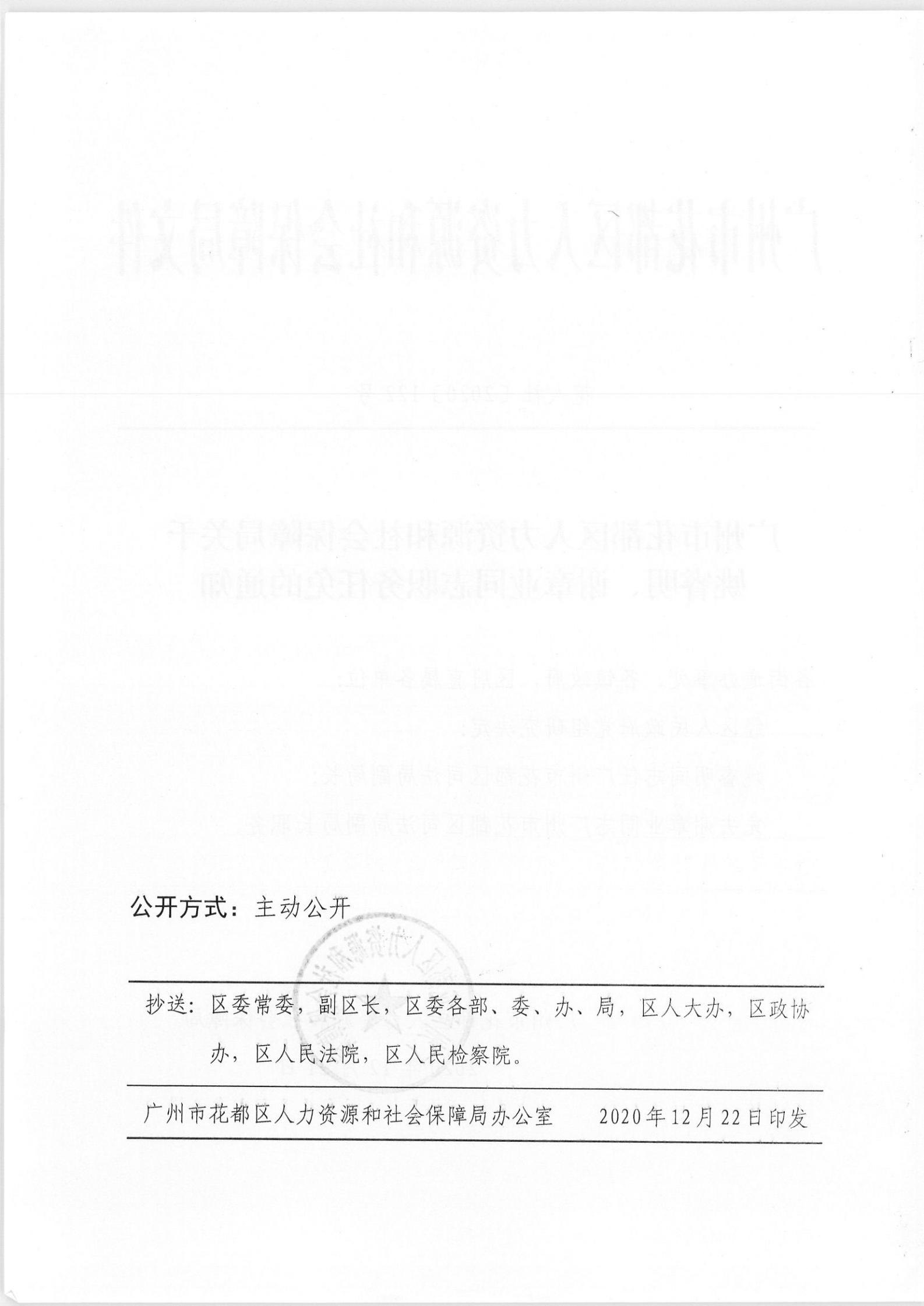 瑶海区人力资源和社会保障局人事任命更新