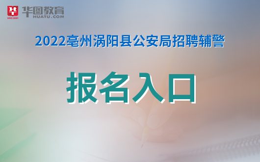 亳州市园林管理局最新招聘启事概览