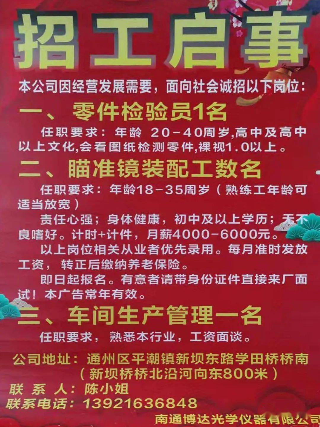 孙陶集镇最新招聘信息概览