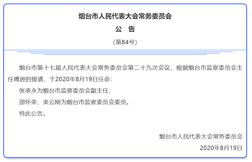 烟台市市劳动和社会保障局最新人事任命，构建更稳健的社会保障未来