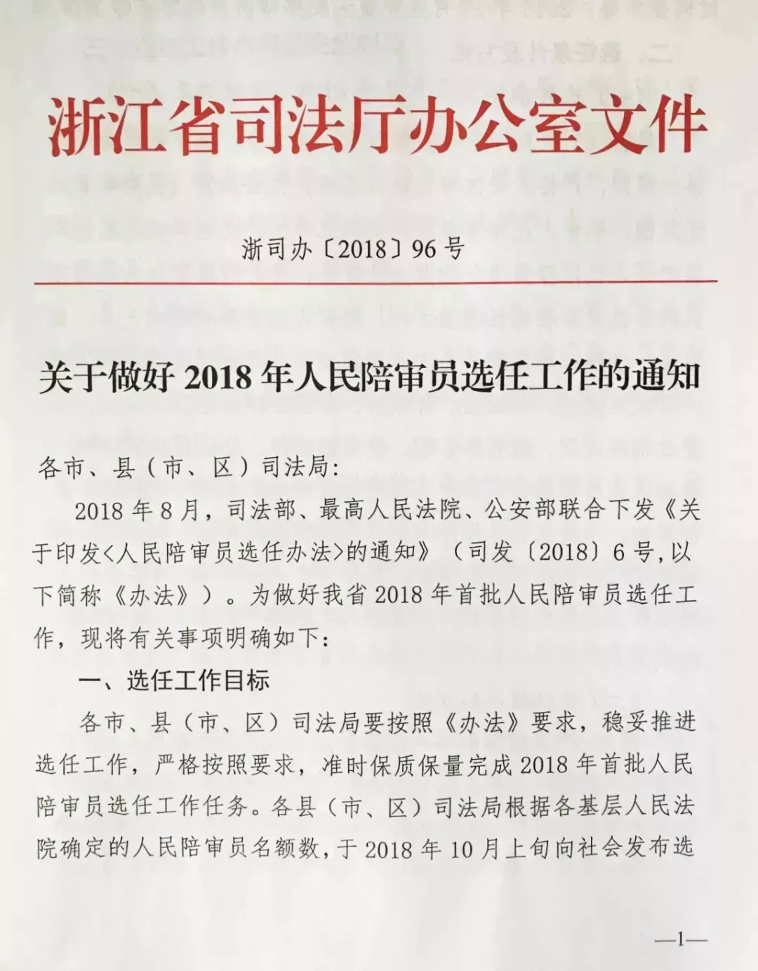 慈溪市司法局人事任命推动司法体系新发展