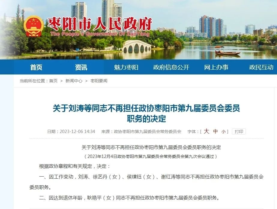 湖北省潜江市最新人事任命动态概览