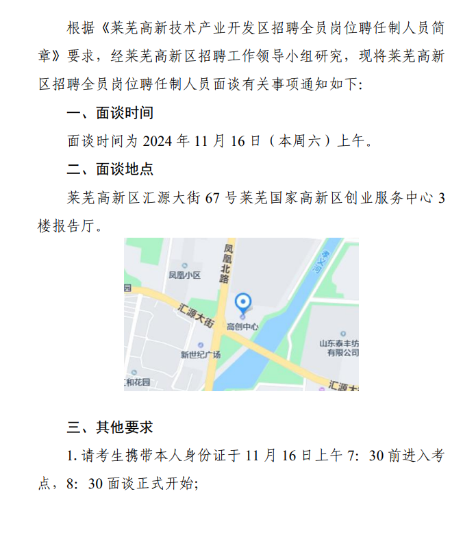 莱芜市招商促进局全新招聘启事概览