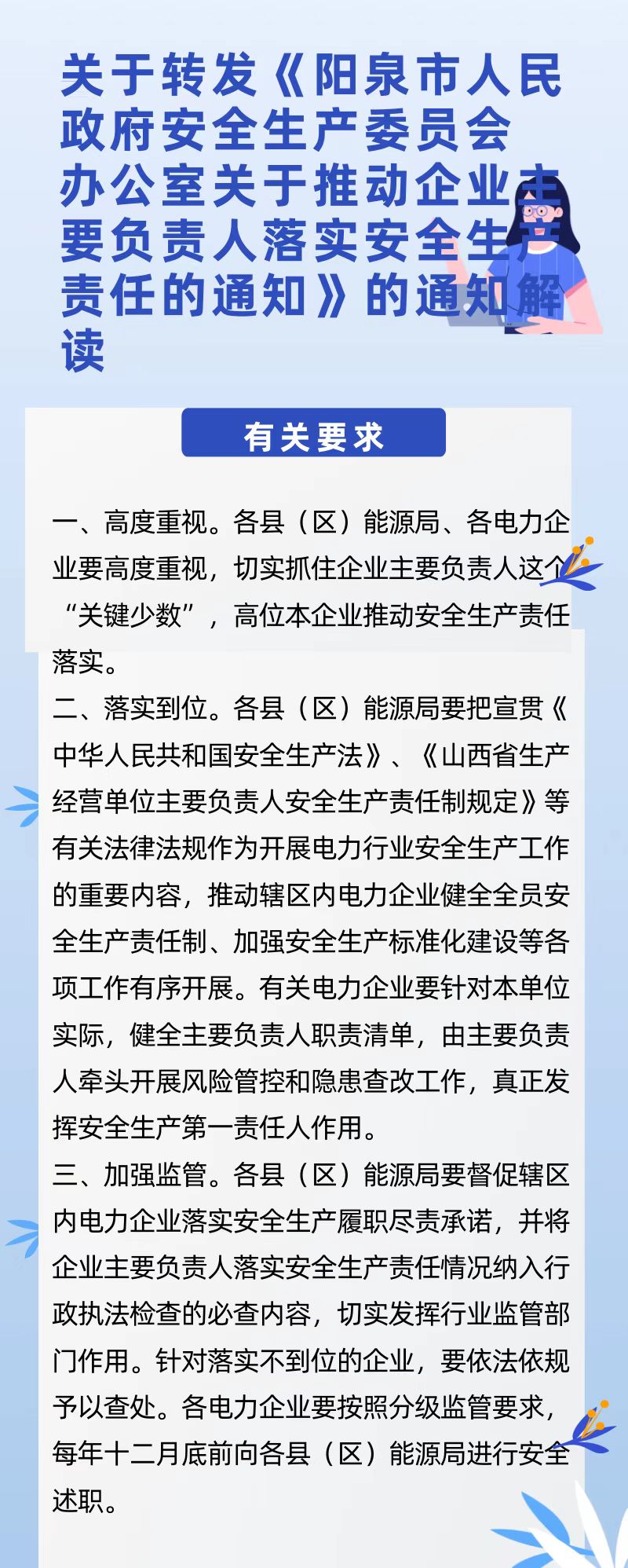 阳泉市安全生产监督管理局人事调整，构建稳健监管体系