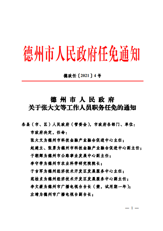 葛家乡人事任命揭晓，引领未来发展的新篇章启动