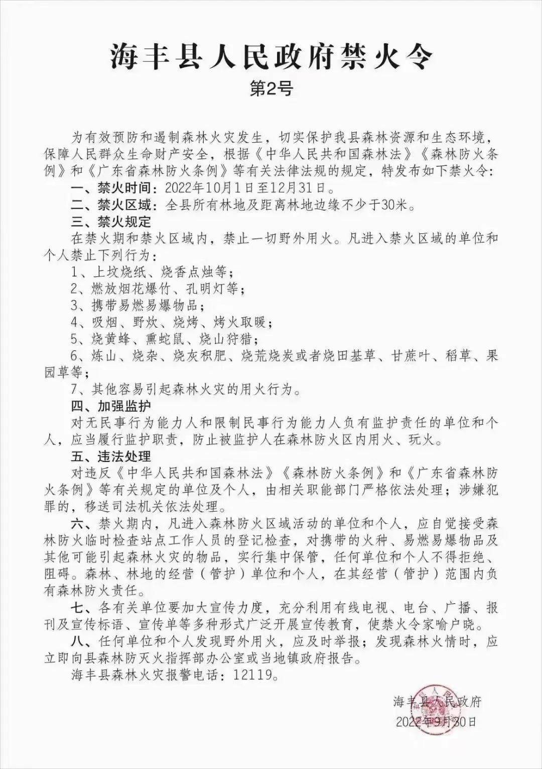 海丰县应急管理局人事任命新成员，强化应急管理体系建设