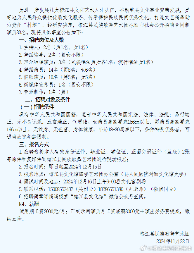 芷江侗族自治县剧团最新招聘启事