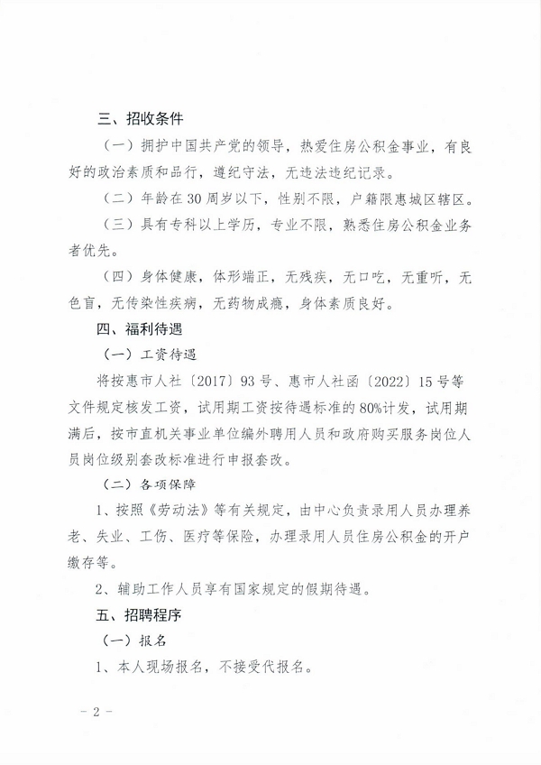 惠州市房产管理局最新招聘概览