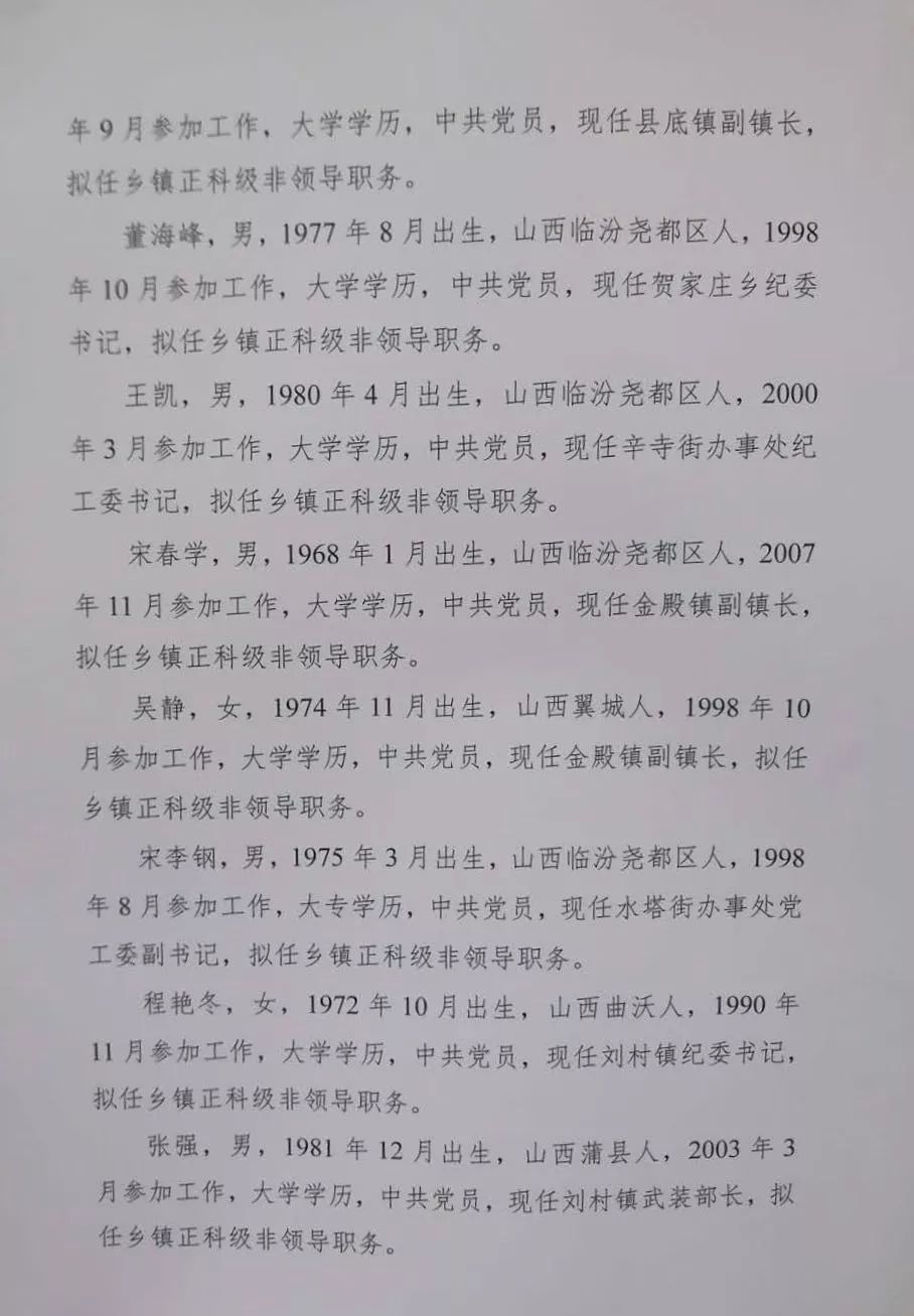 晋中市信访局人事任命推动信访工作迈向新台阶