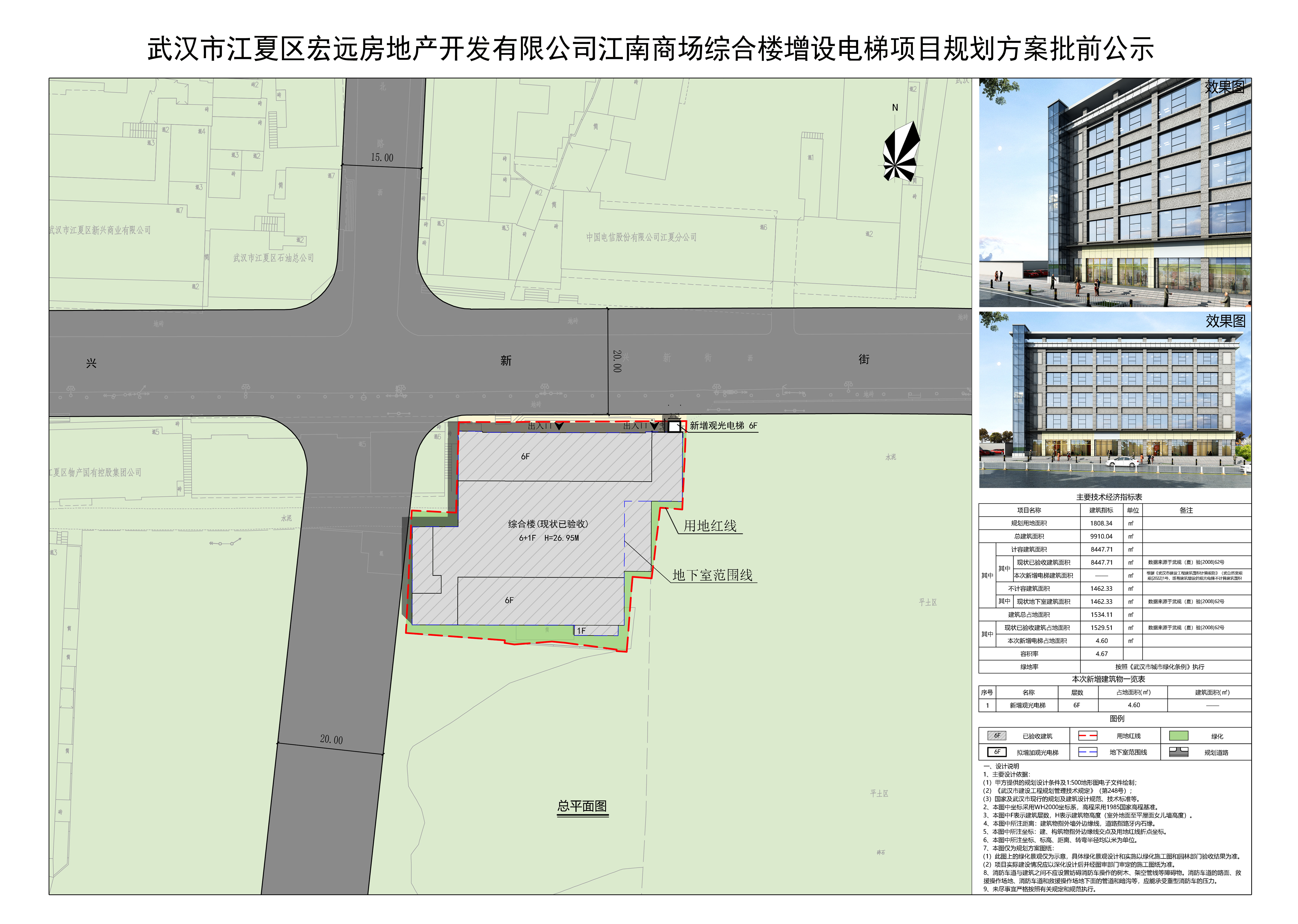 迎江区住房和城乡建设局发展规划概览