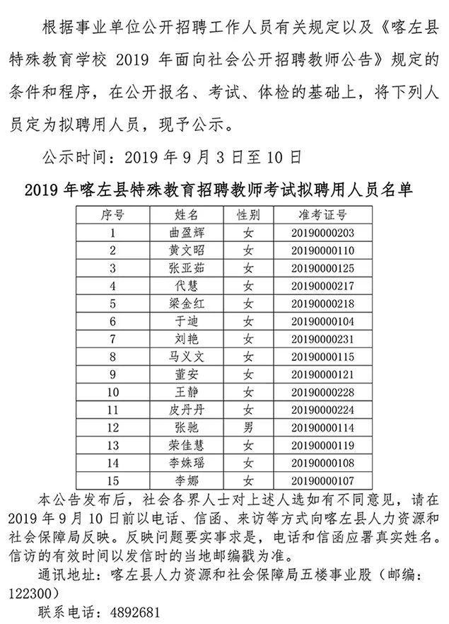 索县特殊教育事业单位人事任命动态更新