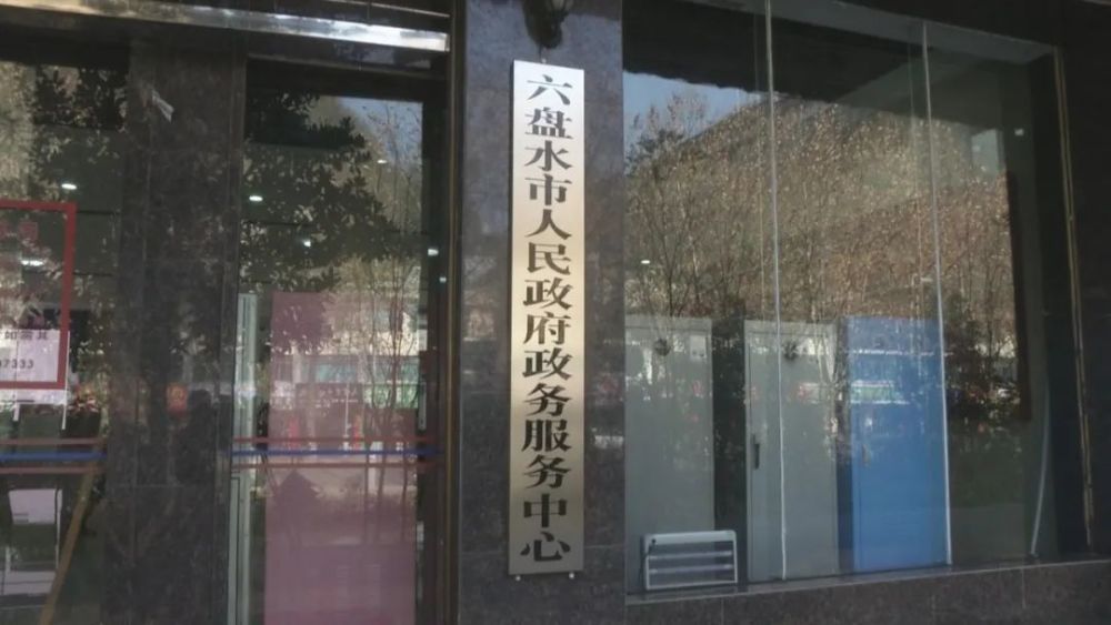 六盘水市工商行政管理局新项目助力地方经济高质量发展