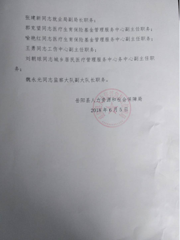 鄂温克族自治旗人力资源和社会保障局人事任命最新公告