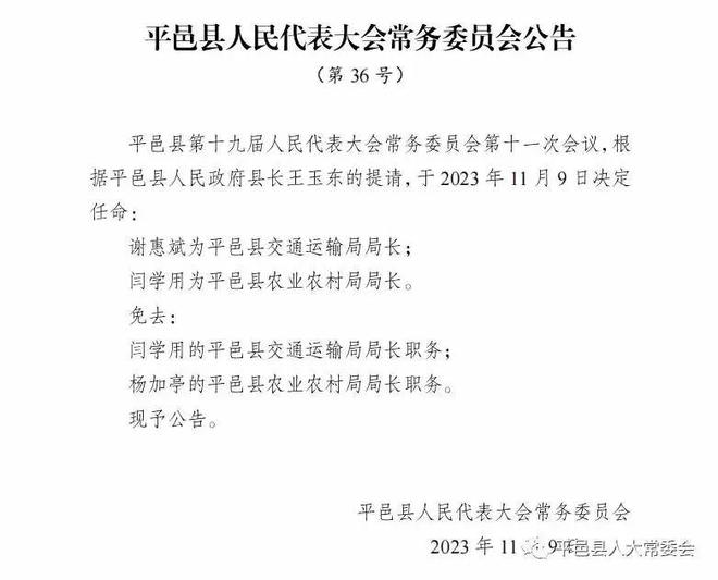 平邑街道人事任命，推动城市新一轮发展力量