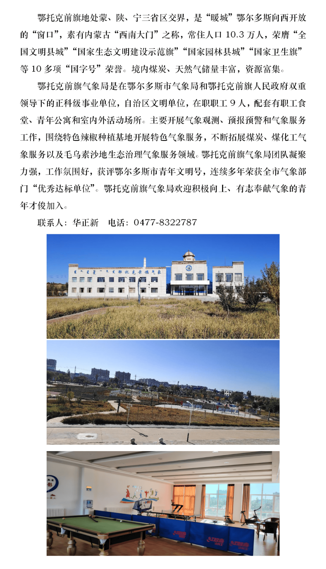 巴彦淖尔市气象局最新科技项目引领气象发展，助力地方腾飞