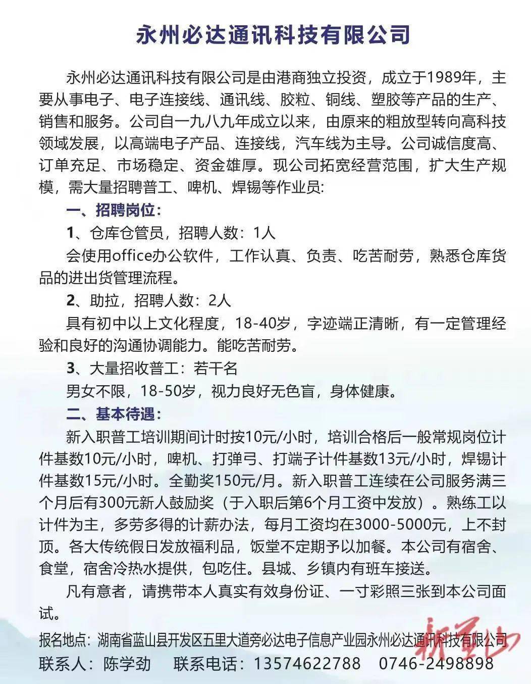 蓝山县初中招聘启事概览