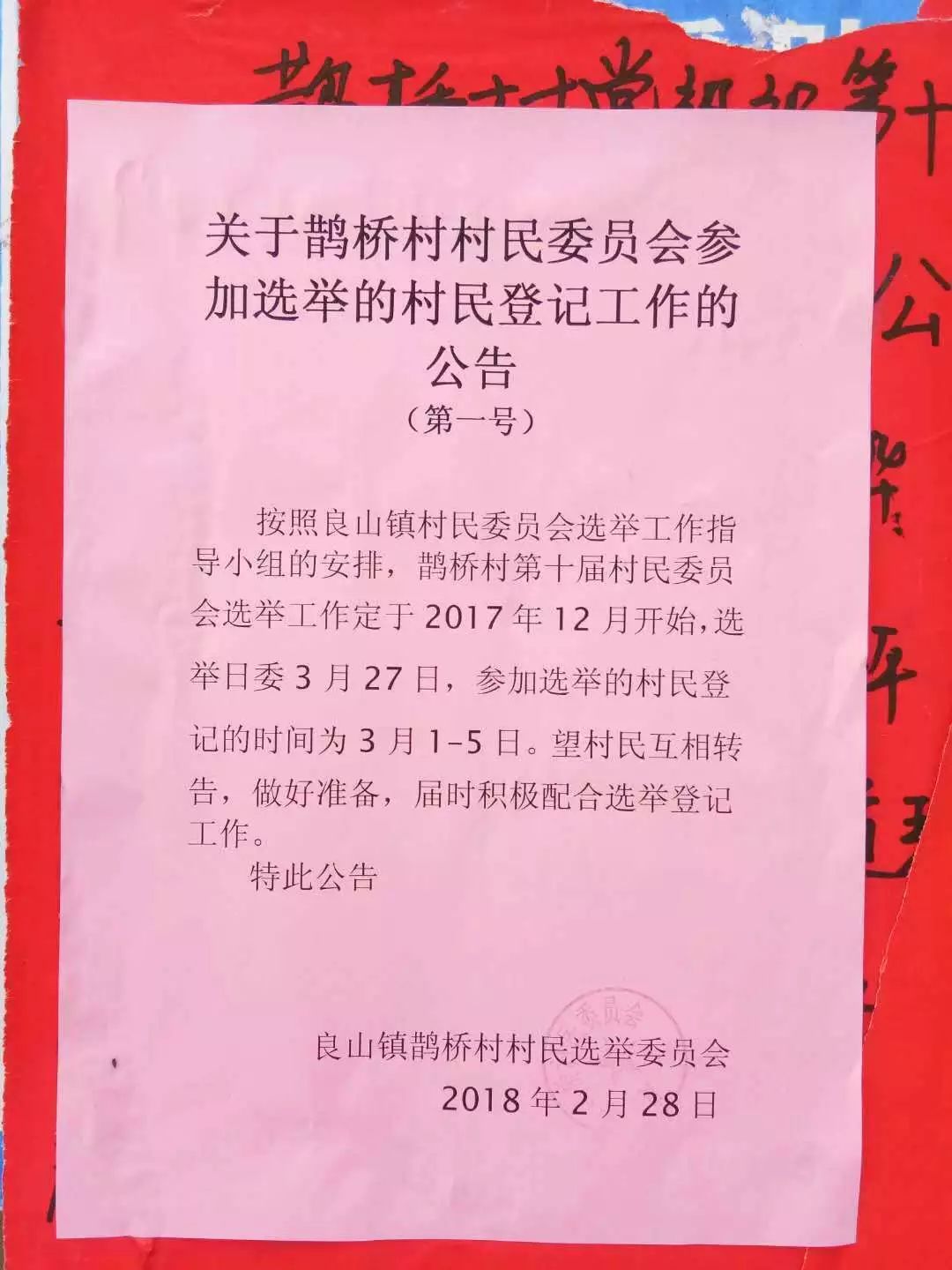 墩厚村民委员会最新招聘公告发布