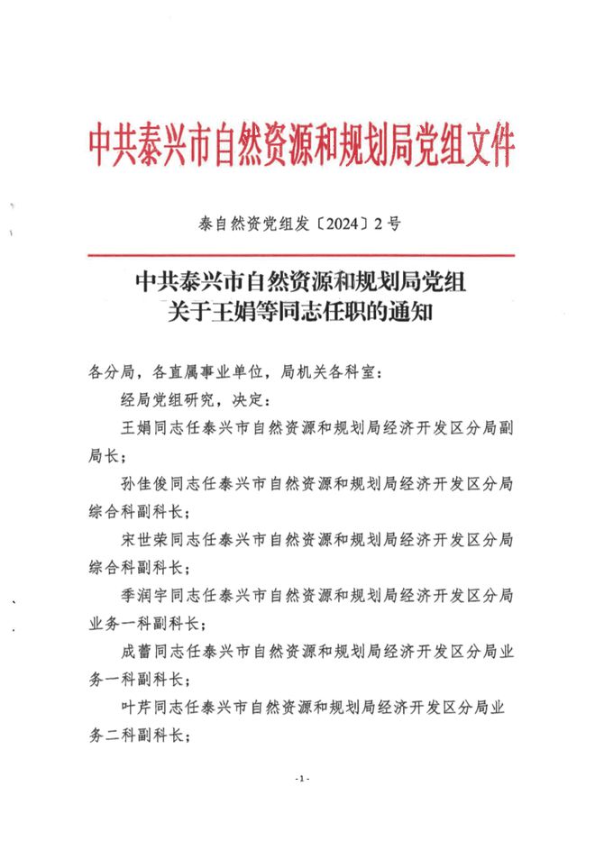 名山县自然资源和规划局人事任命揭晓，开启发展新篇章