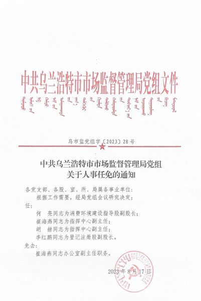 乌兰察布市体育局人事任命揭晓，开启未来体育发展新篇章