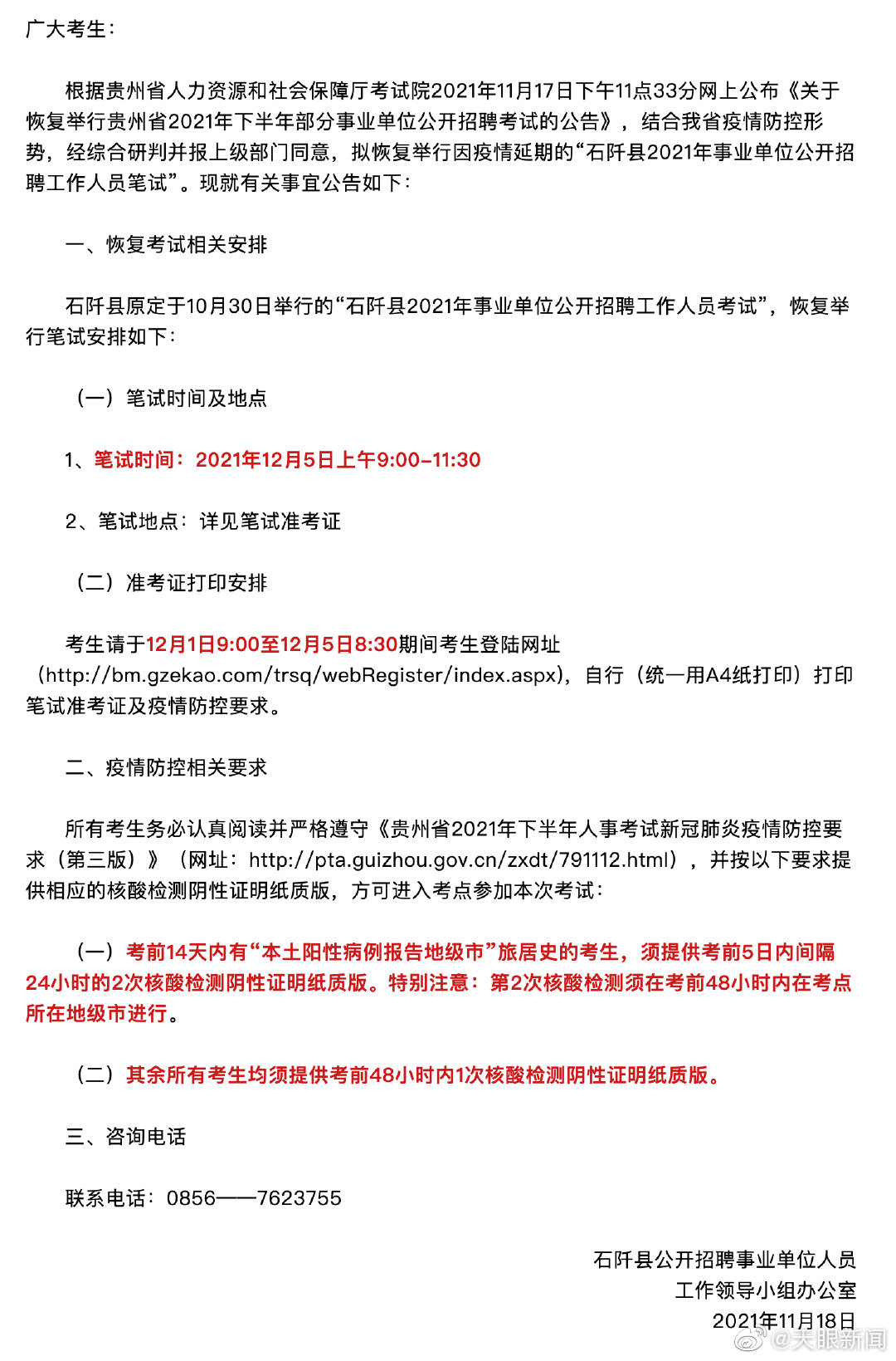 博白县康复事业单位最新招聘公告概览