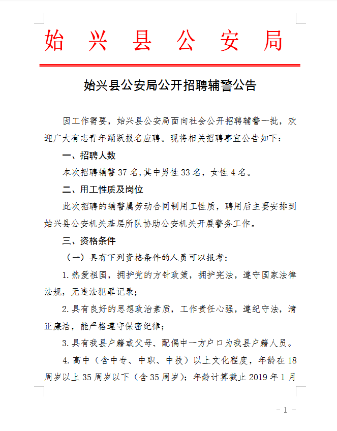 兴业县公安局最新招聘公告详解