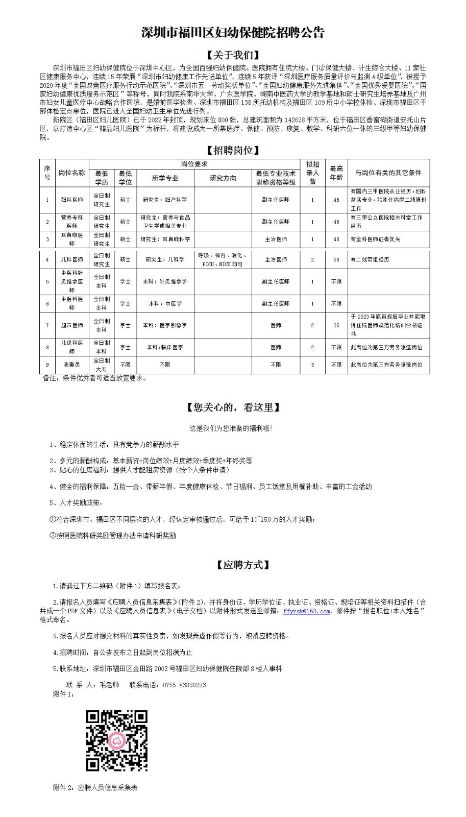 罗湖区医疗保障局招聘最新信息全面解析