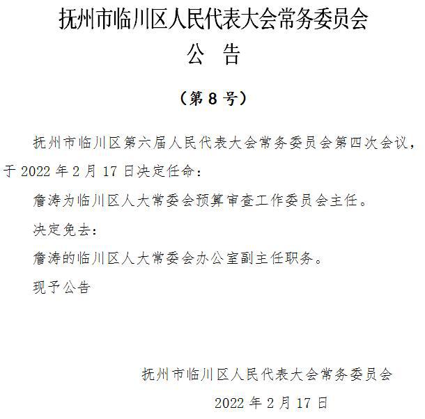 临川区统计局人事任命完成，推动统计事业进入新阶段