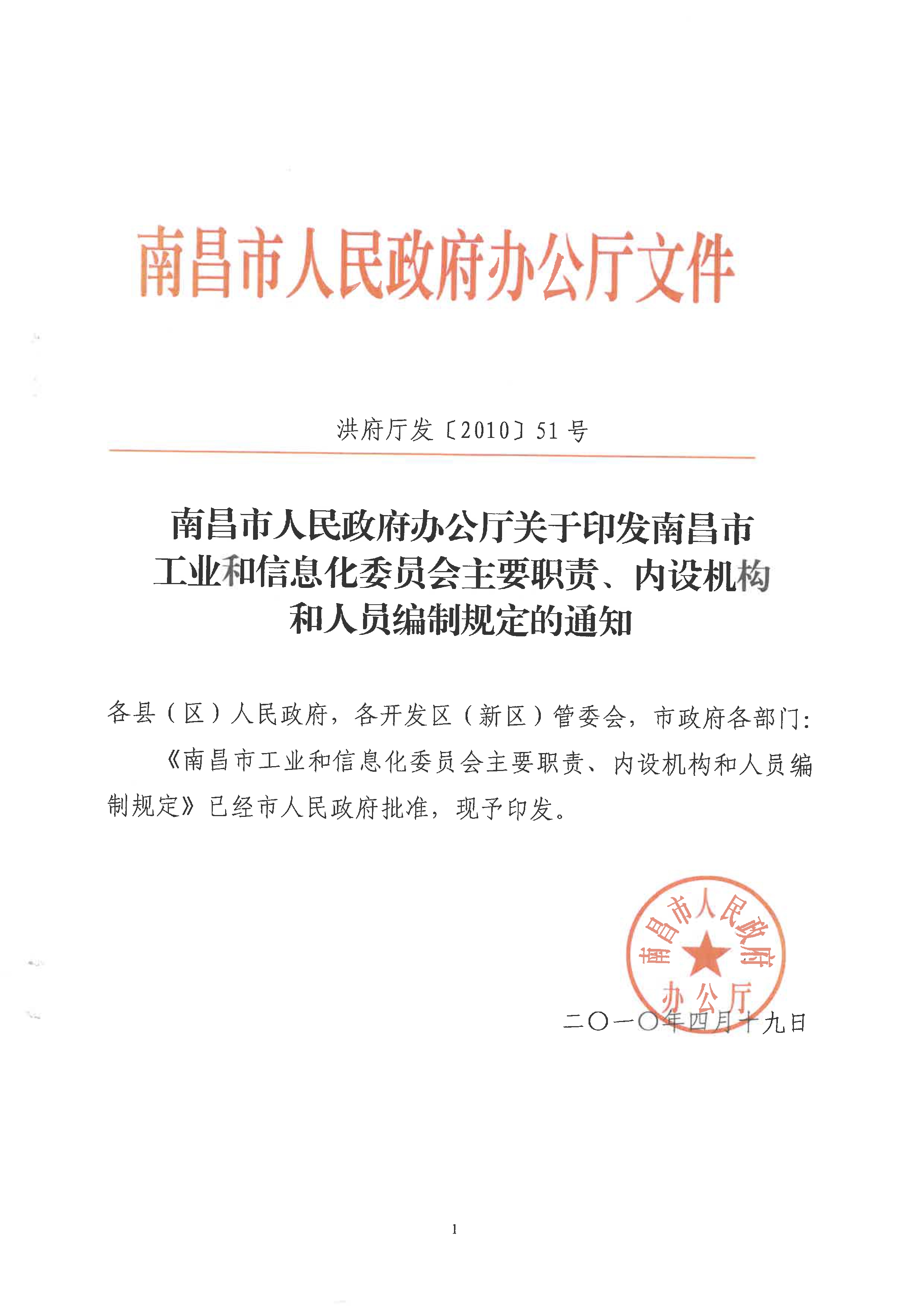 南昌县科学技术与工业信息化局人事任命启动新征程