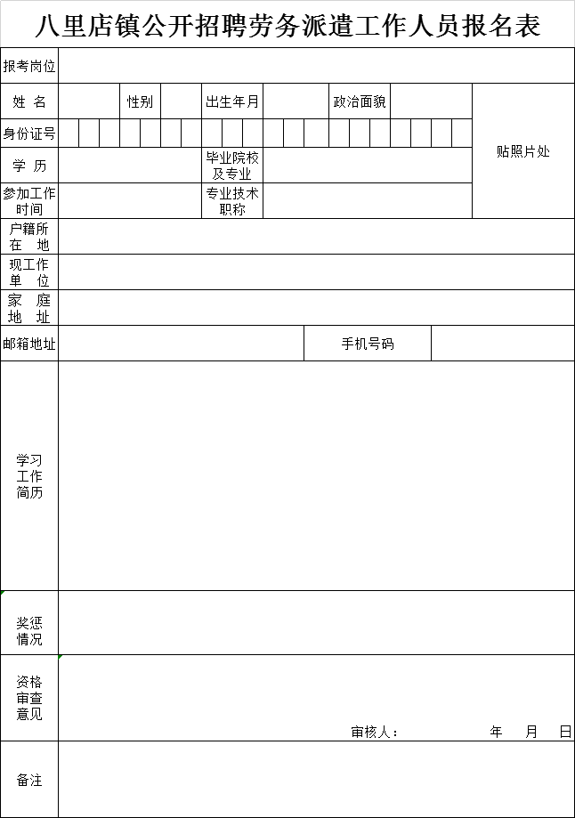 八里店镇最新招聘信息总览