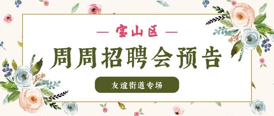 友谊街道办事处最新招聘信息及概览