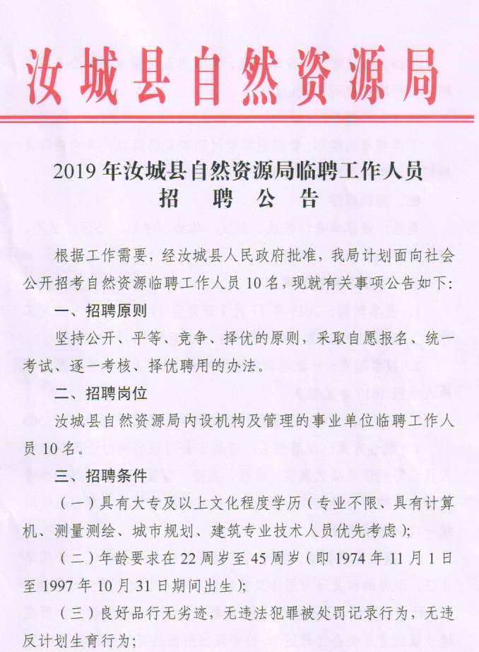 得荣县自然资源和规划局招聘公告发布