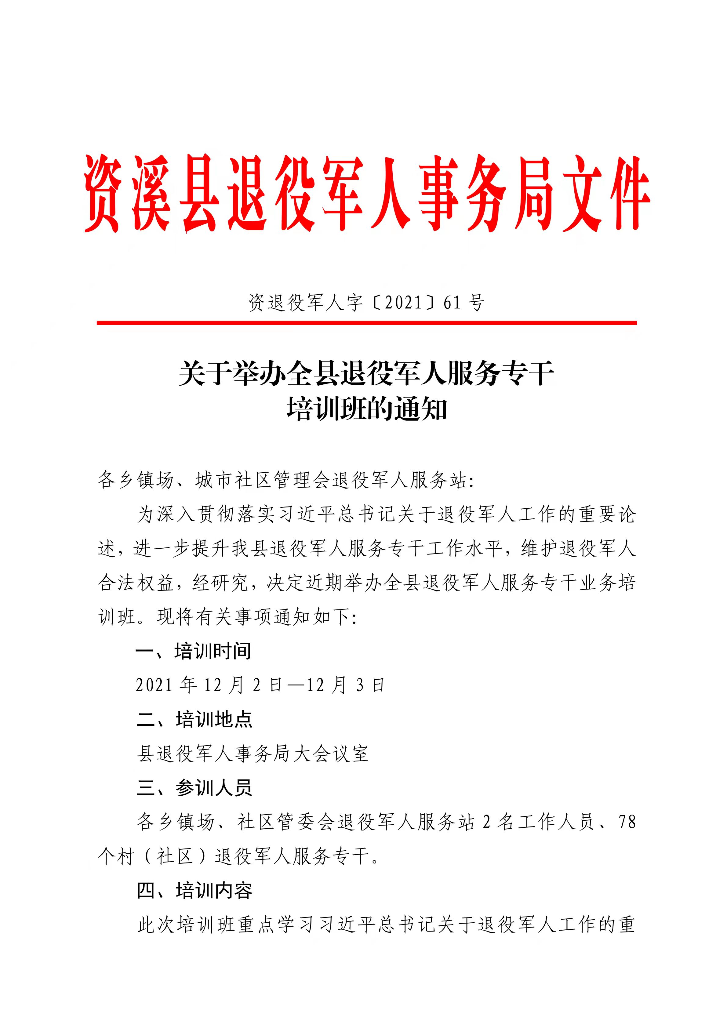 古丈县退役军人事务局人事任命重塑新时代退役军人服务力量