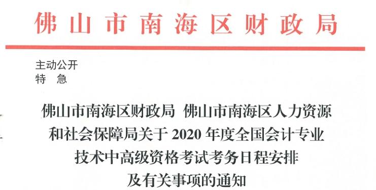 南海区人力资源和社会保障局最新动态报道