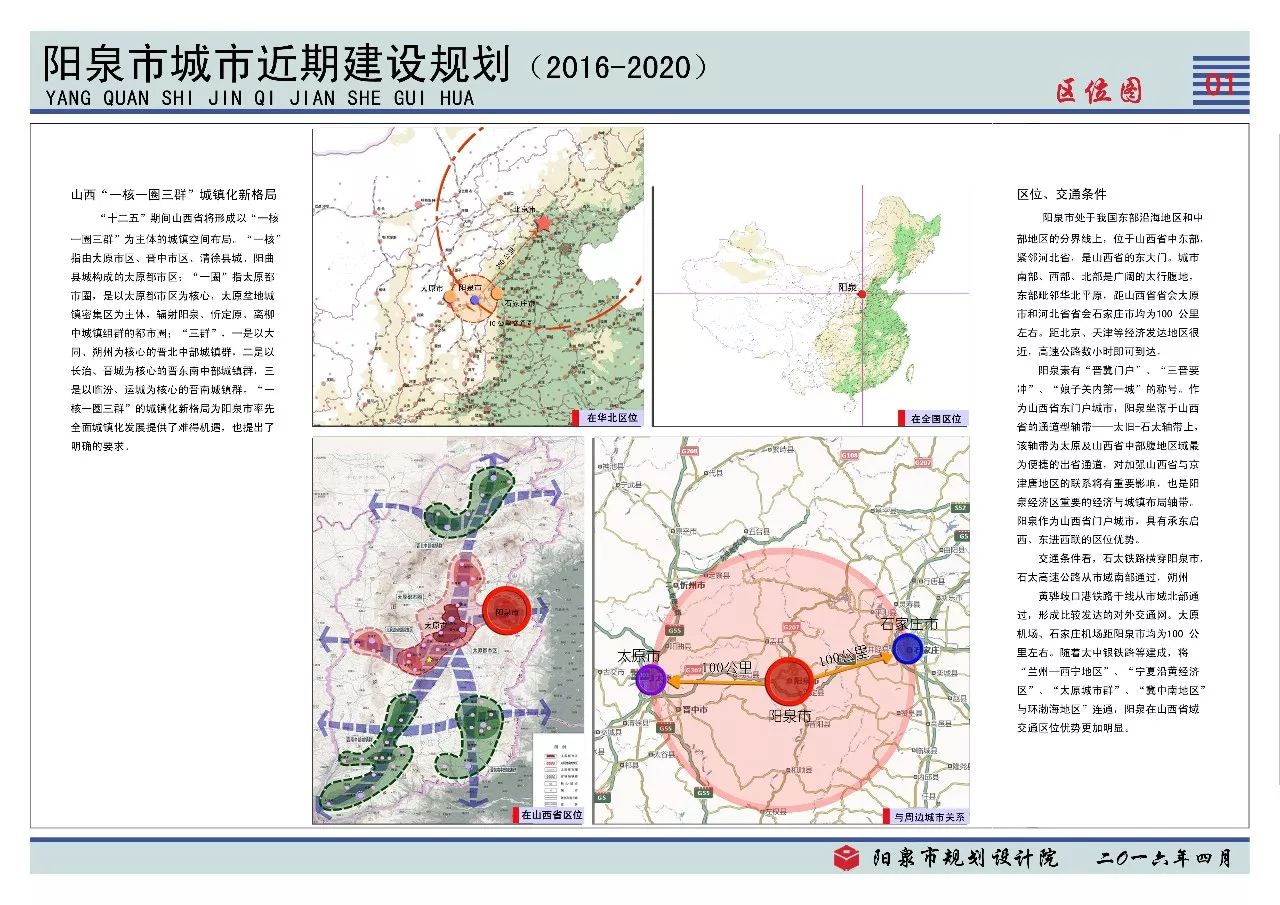 山西省阳泉市未来城市新面貌塑造，最新发展规划揭秘