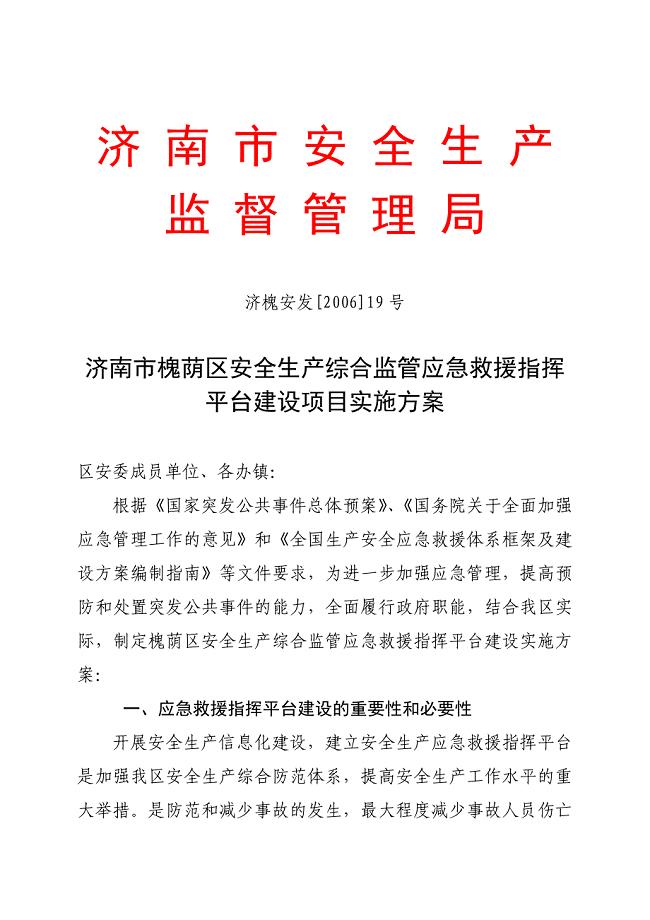 济南市安全生产监督管理局人事任命动态更新