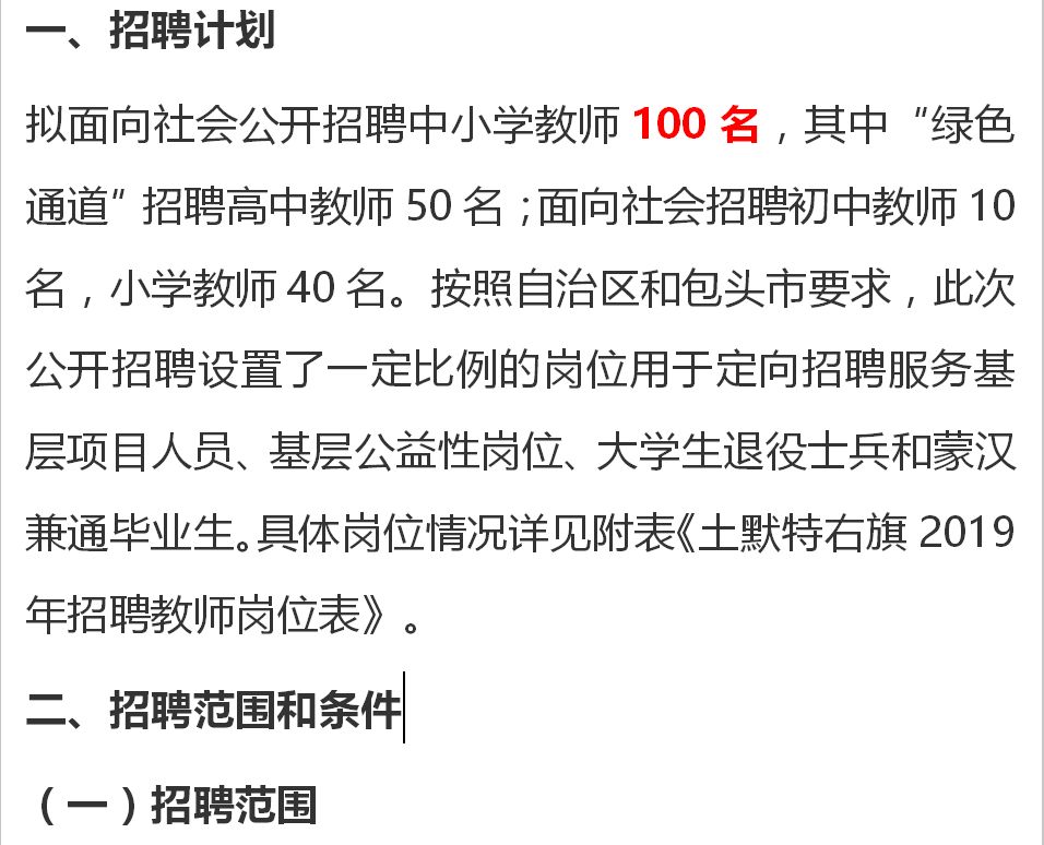 土默特右旗教育局发展规划揭晓，塑造未来教育蓝图